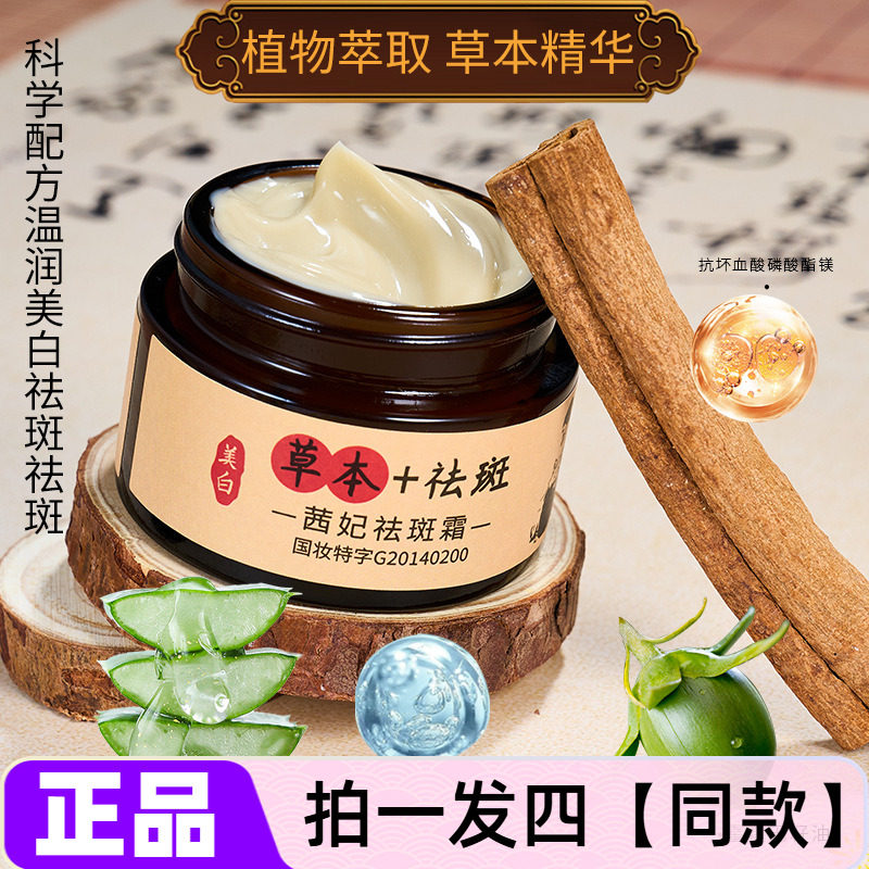 【四瓶特价】正品茜妃祛斑霜草本美白淡斑点预防老年斑色斑面霜