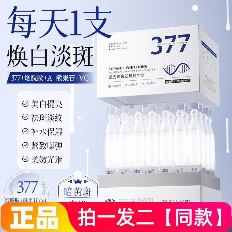 正品植仆瓷光焕白祛斑次抛精华水提亮肤色淡化斑点保湿滋润美白水