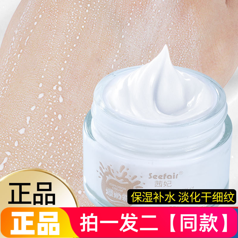 Seefair茜妃牛奶爆奶霜爆水霜补水保湿滋润温和水润丝滑嫩肤面霜