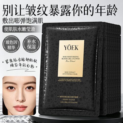 【40片】正品YOEK臻萃玫瑰抗皱淡纹精华面膜补水保湿紧致护肤美肌