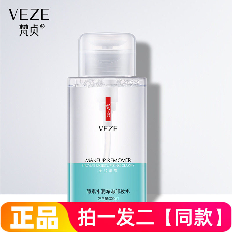 正品特价梵贞酵素水润净澈卸妆水300ml大瓶保湿控油温和清洁卸妆