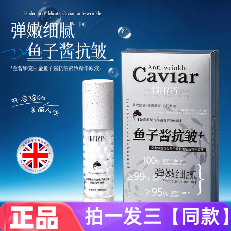 金奢臻宠白金鱼子酱抗皱紧致精华原液弹嫩细腻补水保湿护肤精华液