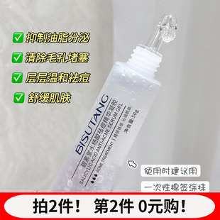 碧素堂水杨酸祛痘精华凝胶50g青春痘粉刺闭口改善痘印痘疤清痘膏