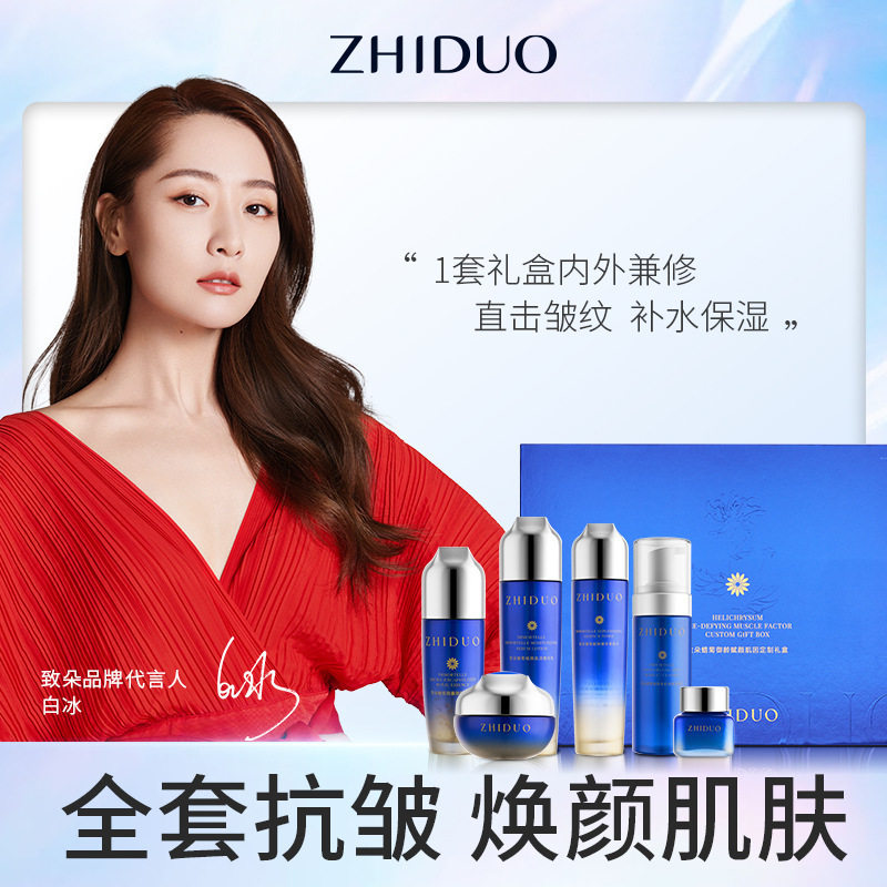 致朵蜡菊御龄赋颜肌因护肤品套盒