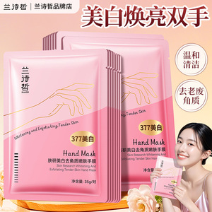 兰诗哲肤研美白去角质嫩肤手膜补水保湿温和修护滋润细腻光滑护手