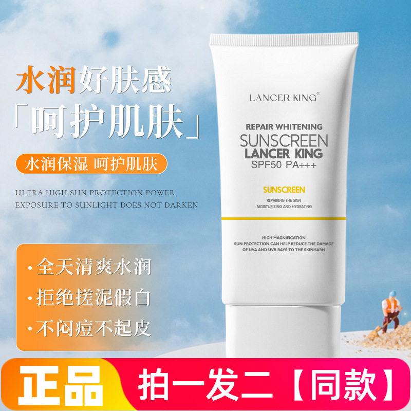Lancerking奢润修护美白防晒乳滋润遮瑕修饰肤色防汗不假白防晒霜