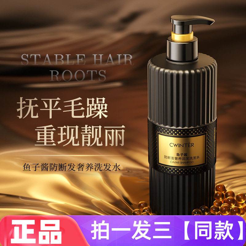 致朵鱼子酱防断发奢养润发洗发水温和洁净柔顺发质头发护理洗头膏