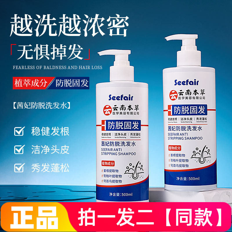 云南本草茜妃防脱洗发水草本植萃生姜侧柏叶何首乌洗发水正品两瓶