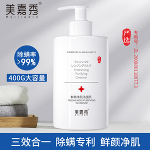 正品美嘉秀鲜颜净肌洁面乳400g洁净保湿清爽温和不紧绷洗面奶大瓶