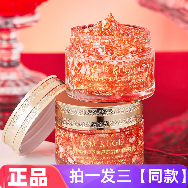 酷格二裂酵母灵芝龙血膏麒麟竭膏
