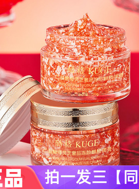 酷格二裂酵母灵芝龙血膏麒麟竭膏提亮肤色贵妇膏网红抖音直播同款