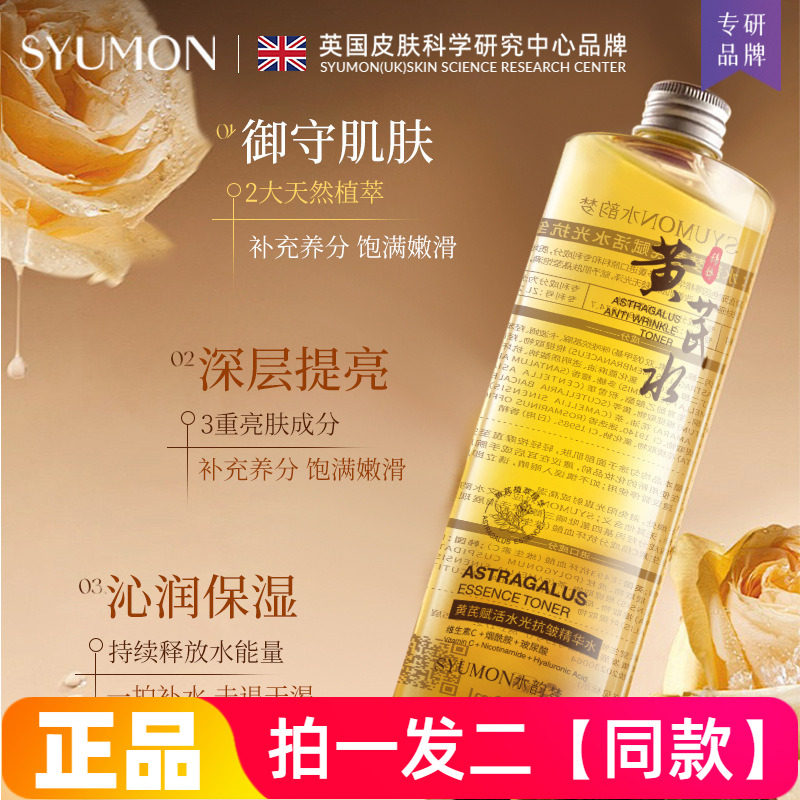 水韵梦黄芪赋活水光抗皱精华水补水保湿舒缓爽肤水湿敷水大容量