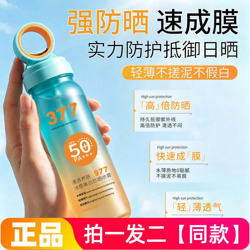 逅白水薄清透冰感美白防晒喷雾SPF50+轻薄透气面部身体防晒喷雾