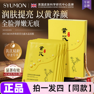 四盒正品水韵梦珍珠黄芪光感水晶面膜补水保湿全脸弹嫩护肤网红款