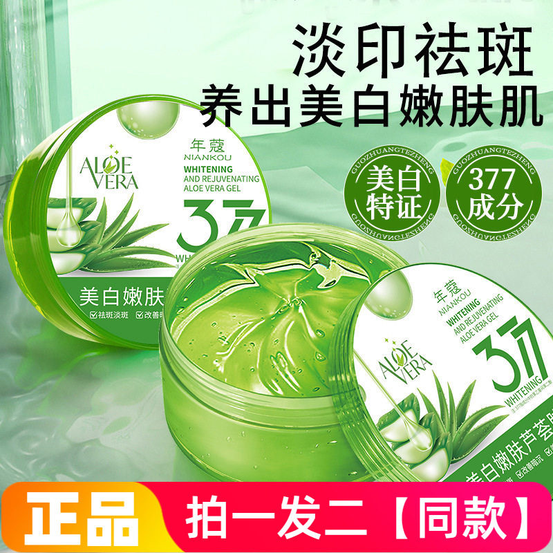 年蔻377烟酰胺美白库索拉芦荟胶300g补水保湿美白提亮淡化色斑