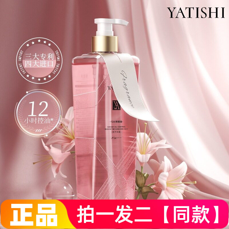 雅缇诗鱼子酱控油蓬松香氛洗发水清洁保湿滋养修护洗头膏直播同款