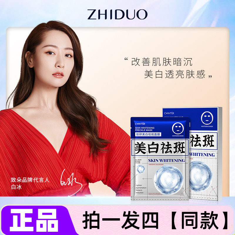 致朵肤研美白祛斑面膜盒装补水护理肤色柔润嫩肤淡斑提亮滋养护肤