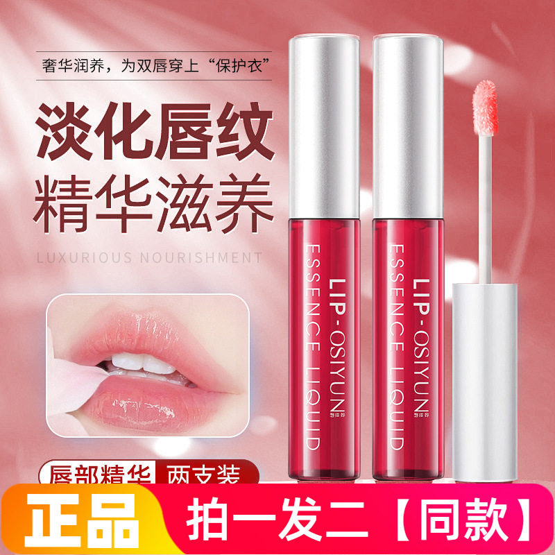 欧丝韵唇部精华液淡化唇纹滋润不粘腻保湿防干裂去死皮唇釉精华油