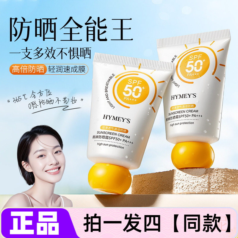 【四瓶】形象美韩婵防晒霜SPF50+全身隔离防紫外线学生军训平价款