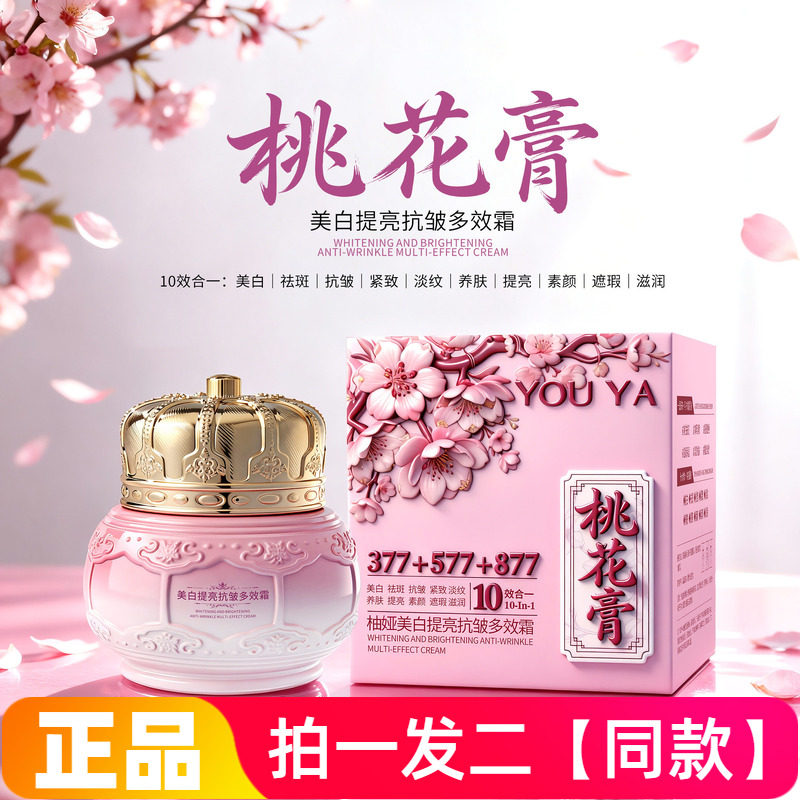 柚娅美白提亮抗皱多效霜祛斑淡纹养颜紧致美容修饰素颜霜护肤面霜