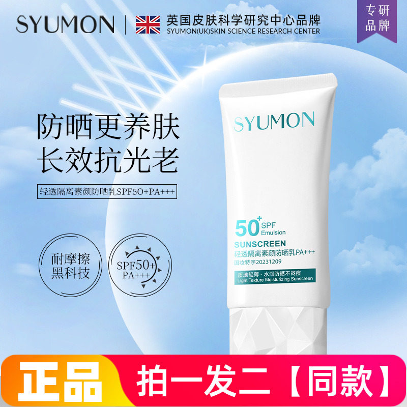 水韵梦轻透隔离素颜防晒乳抗光老防紫外线晒黑亮白修饰遮瑕面霜