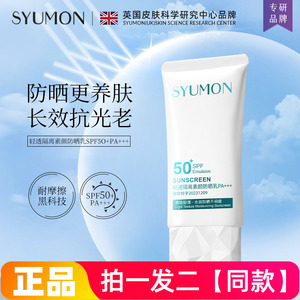 水韵梦轻透隔离素颜防晒乳抗光老防紫外线晒黑亮白修饰遮瑕面霜