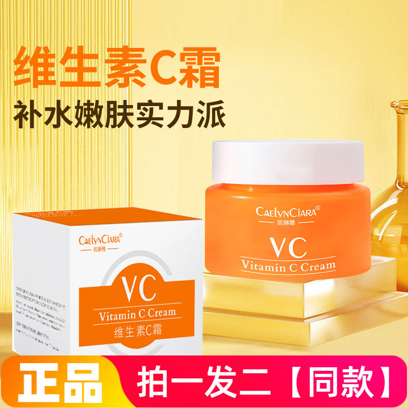凯琳雅维生素C霜补水保湿滋润防干裂起皮滋养细腻嫩滑面霜护肤霜
