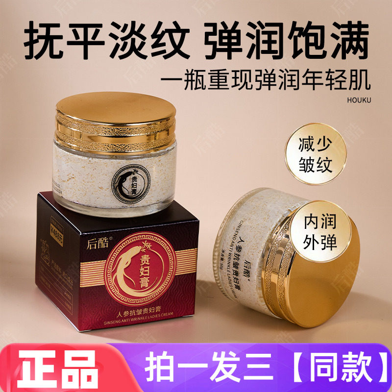 官方正品后酷人参抗皱贵妇膏补水保湿懒人修饰肤色素颜霜护肤面霜
