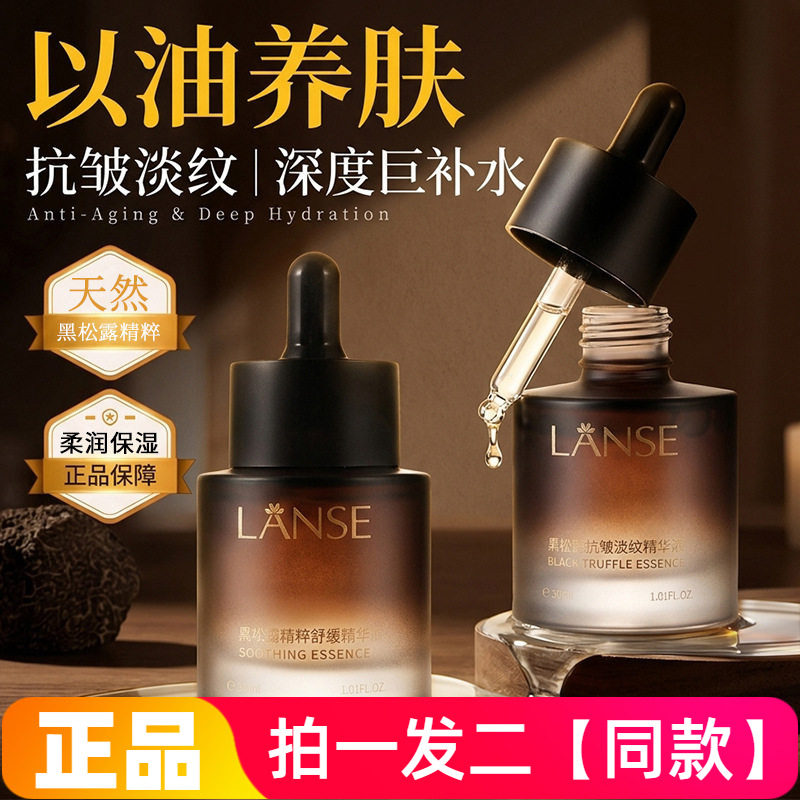 LANSE岚色黑茶精粹舒缓精华液补水保湿抗皱养肤淡纹细腻美肌护肤