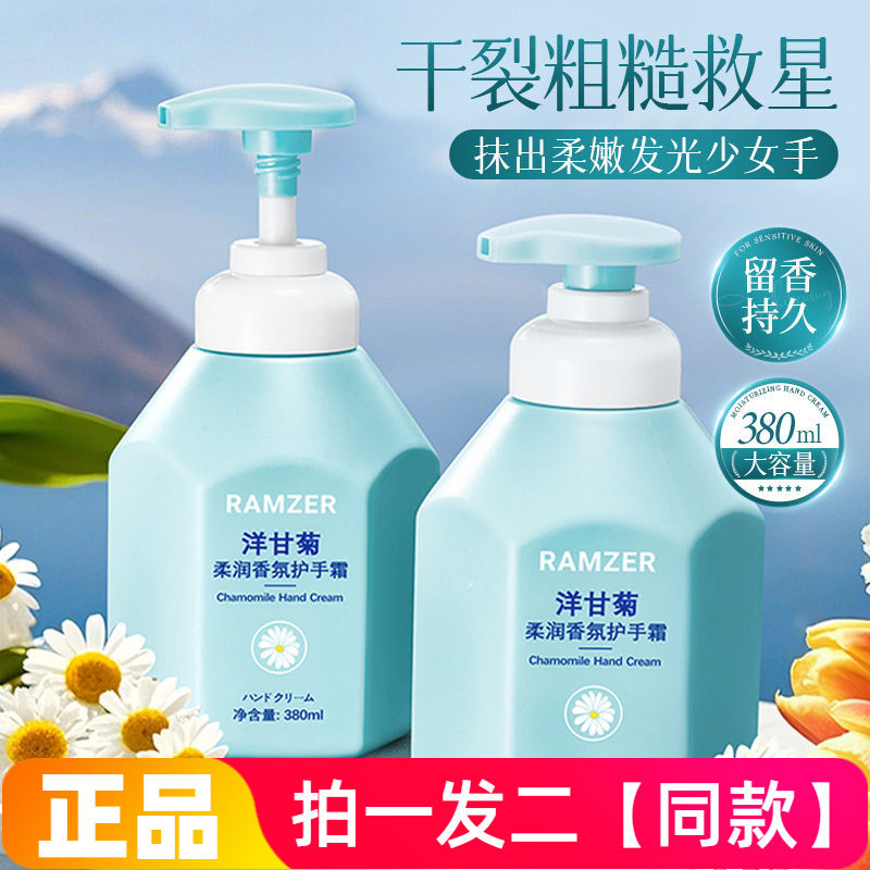 兰诗哲洋甘菊柔润香氛护手霜滋润保湿防干裂清爽不油腻380ml大瓶