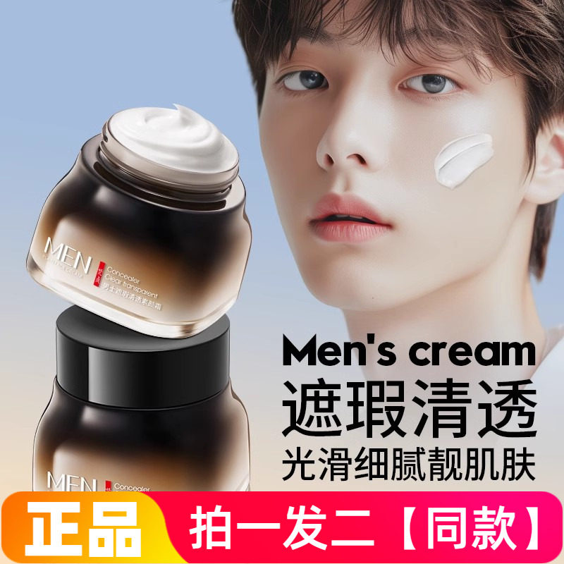 梵贞男士遮瑕清透素颜霜自然不假白修饰提亮肤色清爽保湿BB霜面霜