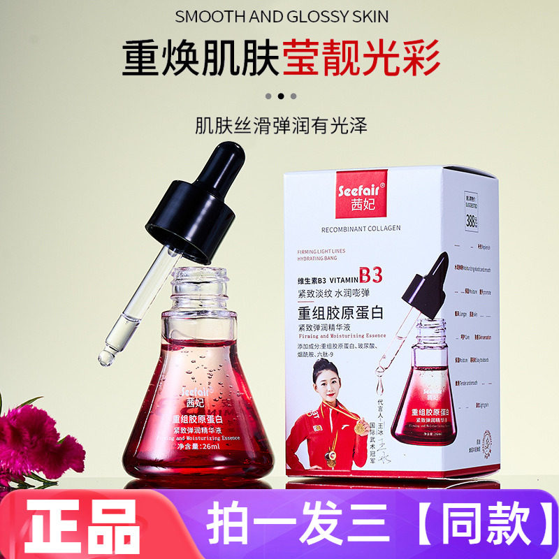 正品茜妃重组胶原蛋白紧致弹润精华液补水抗皱淡纹网红直播同款