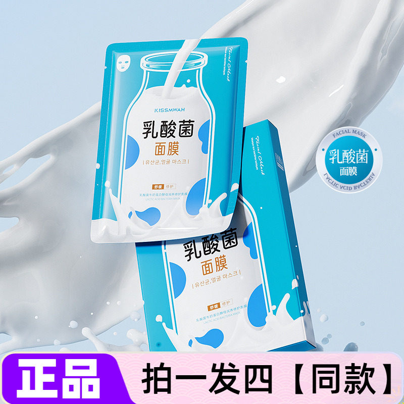 【四盒】乳酸菌牛奶蛋白酵母润养修护面膜补水保湿抗皱舒缓护肤贴