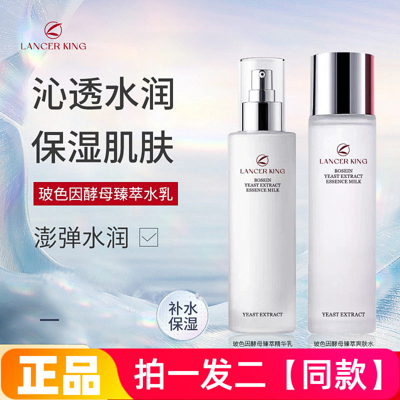 正品LK玻色因酵母臻萃爽肤水精华乳补水保湿嫩滑护肤水乳两件套
