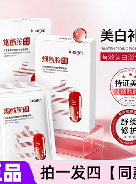 形象美美白祛斑修护舒缓面膜 补水滋润保湿护肤提靓肌肤 美白面膜