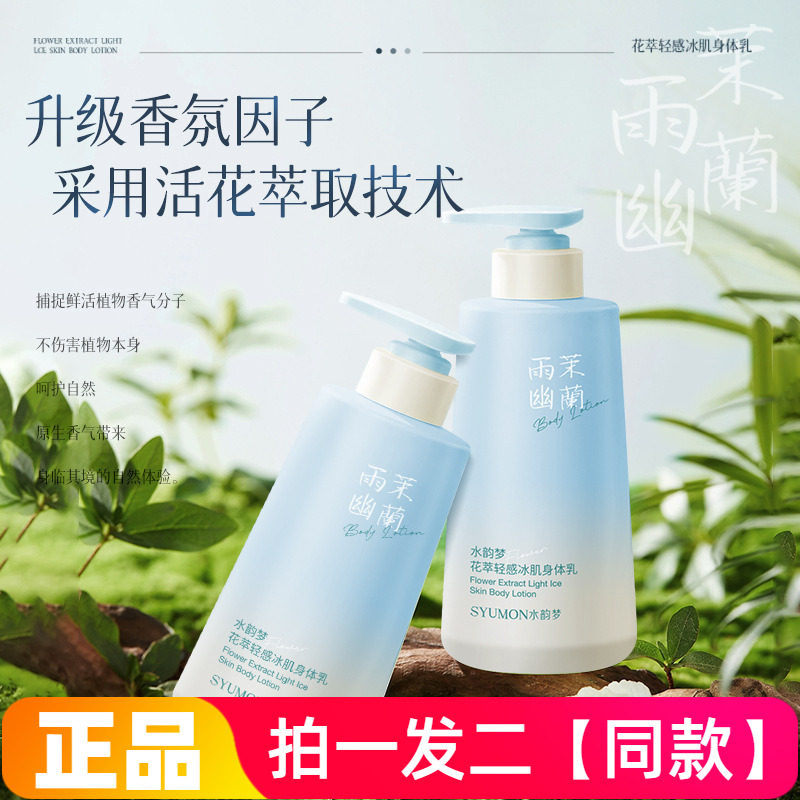 正品水韵梦花萃轻感冰肌身体乳保湿滋润DIY手摸脚膜500g大多用途