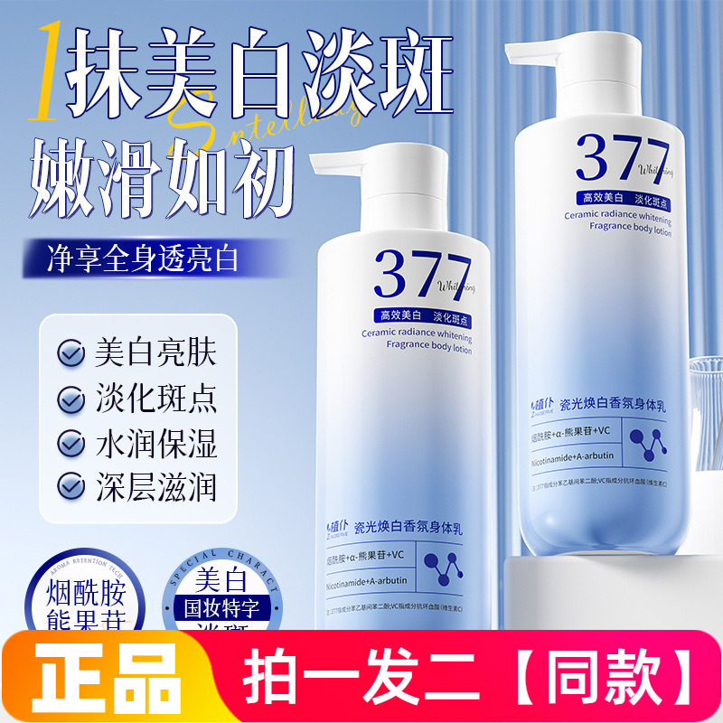 【350ml*两瓶】正品植仆瓷光焕白香氛身体乳淡化斑点美背水润保湿