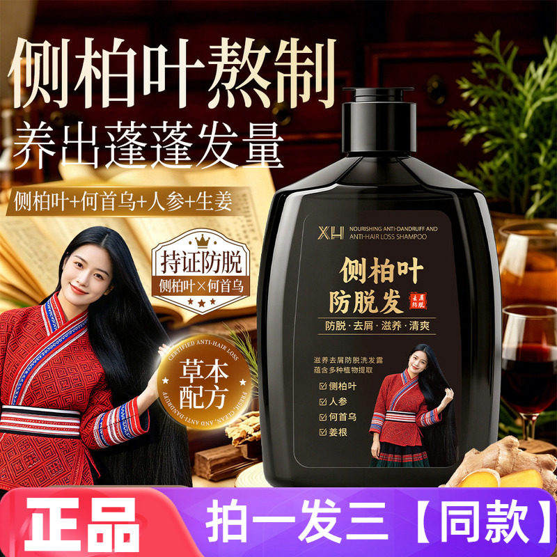 正品XH滋养去屑防脱洗发露植萃精华温和清洁呵护头皮草本洗发水