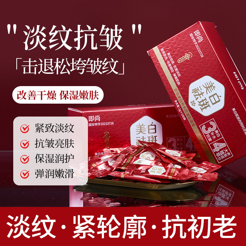 【100袋大盒】正品即尚美白补水抗皱面膜膏紧致淡纹弹嫩提亮肌肤