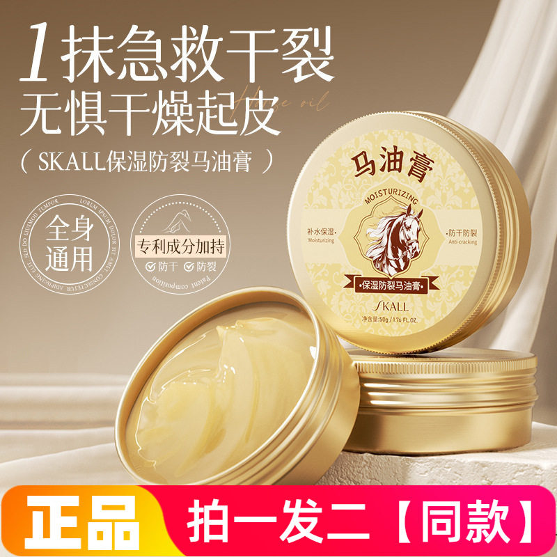 SKALL保湿防裂马油膏手足裂口脚后跟修护防干裂足部防倒刺润肤霜