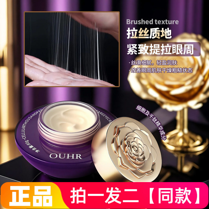 正品OUHR细胞千肽紧致提肌眼霜补水淡化细纹抗皱提亮眼周眼部护理