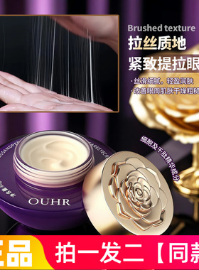 正品OUHR细胞千肽紧致提肌眼霜补水淡化细纹抗皱提亮眼周眼部护理