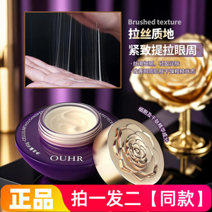 正品OUHR细胞千肽紧致提肌眼霜补水淡化细纹抗皱提亮眼周眼部护理