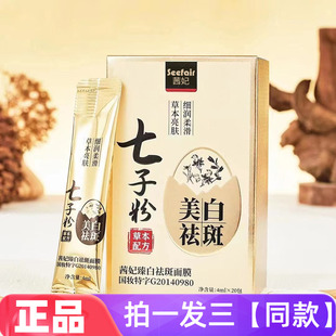 正品茜妃七子粉美白祛斑睡眠面膜细腻柔滑涂抹式精华乳状免洗护肤