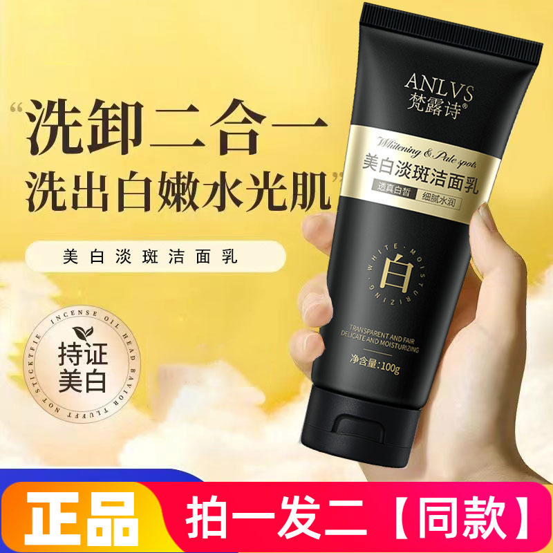 正品梵露诗烟酰胺美白淡斑洁面乳改善暗黄祛斑细腻水润洗面奶女
