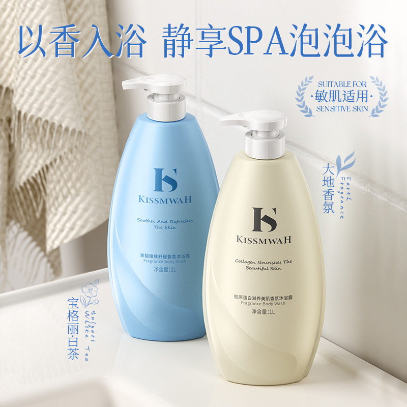 正品特价kissmwah胶原蛋白滋养美肌香氛沐浴露家庭大瓶装1000ml