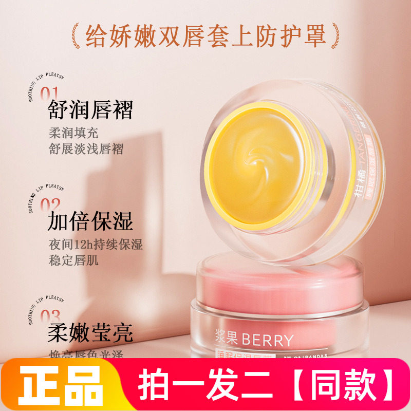 正品倾龄保湿睡眠唇膜滋润淡化防干裂起皮糖果色浆果唇膜秋冬男女