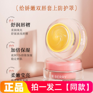正品倾龄保湿睡眠唇膜滋润淡化防干裂起皮糖果色浆果唇膜秋冬男女