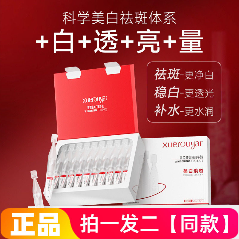 雪柔雅美白祛斑次抛精华液烟酰胺精华补水保湿原液淡黄嫩肤肌底液