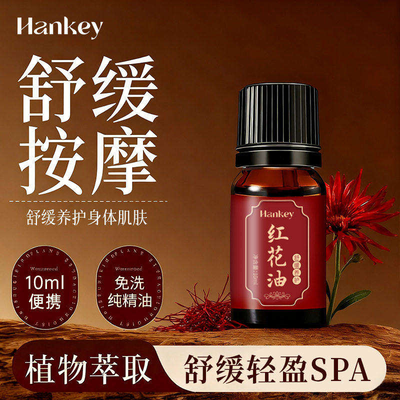 【10瓶价】韩纪红花油10ml滋润保湿舒缓亲肤按摩推拿身体护理精油